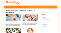 Desktop Screenshot of mamhelp.ru